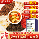 草木方 沙苑子菟丝子枸杞子黄芪百合组合 五宝茶养生男士五味子茶 170g