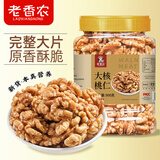 老香农新货原味薄皮大核桃仁500g现剥纸皮核桃仁即食新疆干果坚果零食