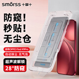Smorss【秒贴无尘仓】适用OPPO Find X9Pro防窥钢化膜find x9pro手机膜防偷窥抗指纹防摔刮全屏保护贴膜