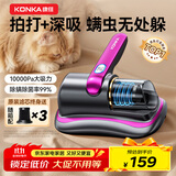 KONKA康佳除螨仪床上吸尘器沙发紫外线杀菌除螨虫无线大吸力床宝吸尘除螨一体机器 1万pa吸力丨99%除螨率丨紫色