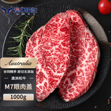 澳牛日记 和牛M7眼肉盖牛排 净重1kg 原切牛排雪花牛肉生鲜冷冻牛扒