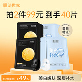 膜法世家补水美白组合面膜20片 烟酰胺美白补水保湿熬夜去黄提亮肤色