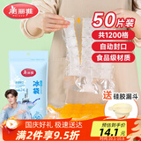 美丽雅一次性冰袋制冰袋50片装 食品级冰格袋带漏斗 自封口密封冰块模具