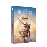 刺客信条起源：沙漠誓言 小说