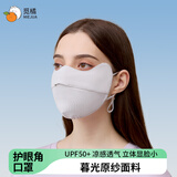 觅橘护眼角防晒口罩冰丝面罩脸罩防紫外线户外立体C 【护眼角款】-浅灰色