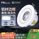 FSL佛山照明射灯COB天花灯LED轨道射灯吸顶射灯白光6W6500K