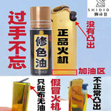 至尊打标防擦麻将断光指纹上色油神器速干魔术火机扑克牌记事道具 牌九麻将油送高清定制火机