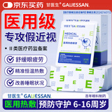 甘医生医用蒸汽眼罩热敷贴儿童自发热眼部保健假近视力疲劳男女学生专用