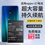 E修派 适用OPPO全系列手机电池oppo大容量长续航【3C认证】  换 适用OPPO R17电池【升级4100mAh】