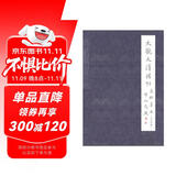 大观太清楼帖宋拓真本（套装共9册）