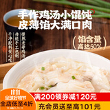头厨鸡汤鲜虾仁小馄饨175g约15个儿童早餐速食半成品手工包制