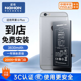 诺希 适用于苹果6Plus电池【3C认证丨免费到店安装】 iPhone手机内置电池更换大容量 旗舰版3830mAh