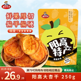 雁北农夫阳高杏干250g整切大杏干山西特产京杏无核杏脯杏肉杏干蜜饯零食