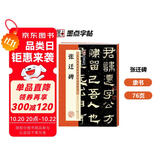 墨点字帖 张迁碑隶书毛笔字帖 碑帖精粹名品成人隶书练字帖 历代经典碑帖高清放大对照本