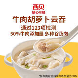 西贝莜面村牛肉胡萝卜云吞140g/袋 20粒 小馄饨儿童早餐半成品水饺混沌饺子 牛肉胡萝卜云吞140g*5（100个）