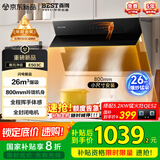 百得（BEST）华帝出品抽油烟机26立方大风量侧吸式挥手智控自清洁吸油烟机E503C 【国家补贴20%】可配燃气灶
