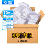 雅高抹布纳米海绵10*6*3CM70片装魔力擦神奇去油污魔术擦厨房洗碗海绵