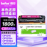 得印CB543A硒鼓 红色 适用惠普HP CP1215 1510 1515n 1518ni CM1312 1312nfi打印机粉盒 墨盒 CB540A