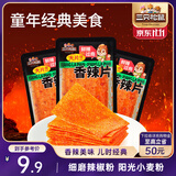 三只松鼠香辣片360g袋装辣条童年回忆面筋零食解馋小袋便携解馋20小袋