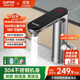 苏泊尔（SUPOR）卫生间即热式电热水龙头不锈钢冷热水两用智能面盆龙头快速热S