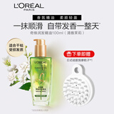欧莱雅护发精油美发修护卷发直发头发干枯毛躁修护免洗头发精油 【茉莉馨香】茉莉精油100ml+洗头按摩梳