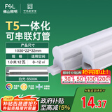 FSL佛山照明LED灯管T5支架一体化套装1米LED灯带12W日光色6500K