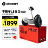 九号（Ninebot）电动平衡车成人L8白色多模式操控10英寸越野轮胎9号平衡车