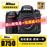 尼康/Nikon D850 D700 D810 D800 D750 D610全画幅单反二手相机 尼康D750【单机身】 【99新】