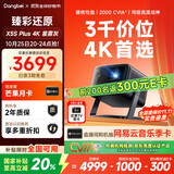 当贝X5S Plus 4K星雾灰 激光投影仪家用家庭影院国家补贴（经典换代体验升级 2000CVIA 大师级对比度）