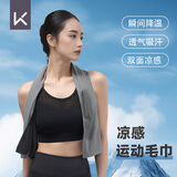 Keep冷感运动毛巾男女吸汗健身房擦汗巾跑步瑜伽速干巾夏季便携浴巾 灰色速干毛巾【110*30单件】