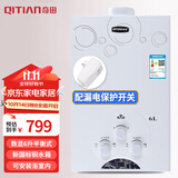 奇田（Qitian）天然气热水器平衡式家用 燃气热水器液化气 热水器洗澡家用 新国标铜水箱 安装浴室 JSG12-A 6L -03白（数显）新国标品质 液化气20Y