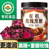 丙田 有机玫瑰黑糖块350g 古法方老红糖姜枣茶大姨妈云南甘蔗生理经期