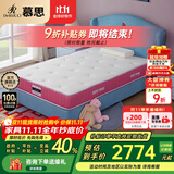 慕思（de RUCCI）爱迪奇 青少年单双人床垫进口乳胶弹簧床垫子 1.5*2米软硬适中