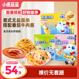 小鹿蓝蓝有机意大利面番茄牛肉酱560g 螺旋面宝宝面条儿童意面辅食意面