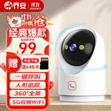 乔安高清AI监控摄像头家用无线智能摄像机wifi手机远程监控器360度无死角带夜视全景自动旋转可对话