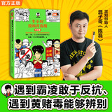 【新华书店包邮】混子哥半小时漫画中国史 世界史 青春期 史记 科学史 经济学 党史 四大名著红楼梦 中国航天等混知漫画全套59册 自选 【新书】半小时漫画青春期：安全篇