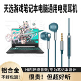 AORO适用华硕天选6/5/4Pro笔记本有线耳机游戏降噪麦克风二合一无畏16电脑电竞耳机灵耀14入耳式耳机 3.5mm接口【千山翠】 标配HiFi音质