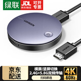 绿联手机无线投屏器4K高清同屏器hdmi音视频传输器适用苹果安卓华为手机电脑笔记本接电视显示器投影仪 【4K/60Hz】扫码连接款+横竖屏切换
