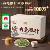 天洲溪白毫银针福鼎白茶老白茶典藏版250g茶叶礼盒送人高端送礼领导长辈