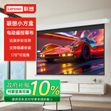 联想（Lenovo）投影幕布100英寸16:9遥控电动幕布超高清家用投影幕布适配坚果极米当贝小米投影仪中长焦投影机