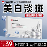 仁和匠心美白无瑕冻干粉6支 祛斑淡斑补水提亮呵护肌肤男女士保湿瓶精华液