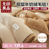 无印良品双层加厚毛毯 冬季保暖法兰绒牛奶绒毯子空调毯沙发盖毯200*230cm