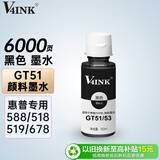 V4INK 1VV21AA GT53XL墨水颜料gt51墨水黑色适惠普518墨水538打印机墨水519墨水511 588 589 678 672