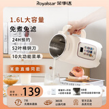 荣事达破壁机家用1.6L全自动免煮免滤豆浆机1-6人大容量榨汁机多功能预约保温五谷杂粮料理机 1.6L【某音同款】52叶精钢刀头