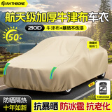 RATHBONE汽车车衣车罩通用全罩防晒防雨隔热真牛津布加厚防尘遮阳四季车套