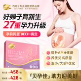 BECHI女士贝孕佳女性备孕期专用叶酸多囊卵复合维生素矿物质优选DNA