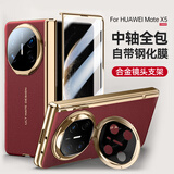 至朗尼【壳膜一体丨镜头支架】适用华为x5手机壳MateX5典藏版保护套镜头全包真素皮超薄防摔商务男女新款