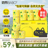 斑布无塑卷纸 5层140克*18卷 可降解 环保卷纸 有芯卷纸 卫生纸 整箱
