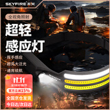 天火头灯超长续航可充电头戴式LED强光超亮感应灯夜钓灯户外照明