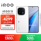 vivo iQOO 13【国家补贴】16GB+256GB 传奇版 骁龙8至尊版 2K护眼屏 120W快充长续航 5G电竞手机